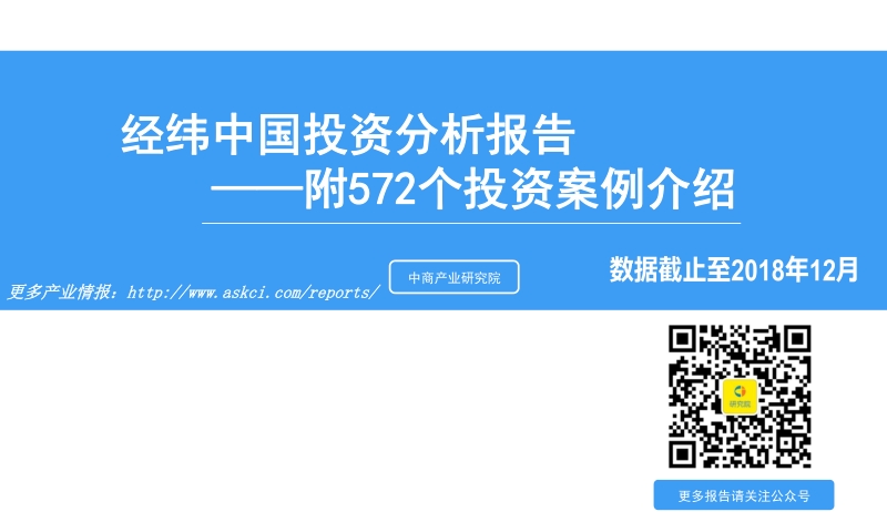 经纬中国投资分析报告.pdf_第1页