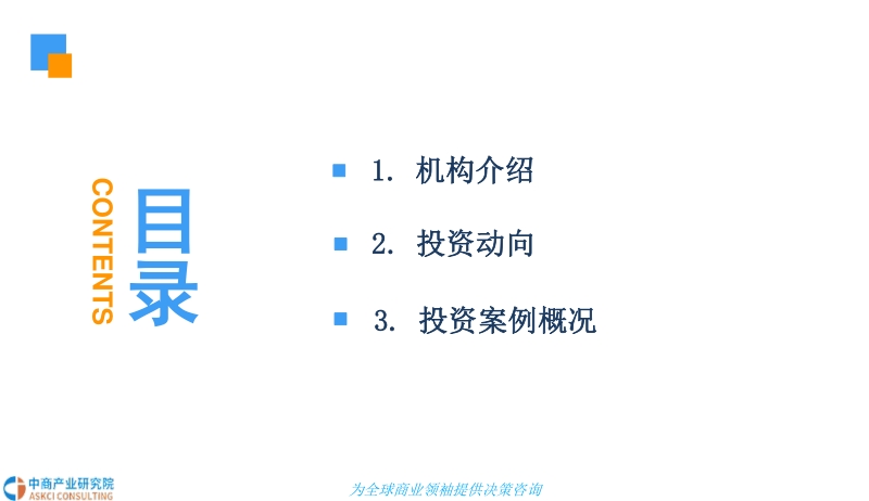 经纬中国投资分析报告.pdf_第2页
