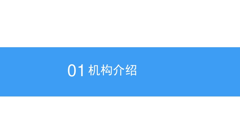 经纬中国投资分析报告.pdf_第3页