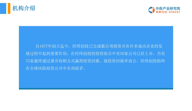 经纬中国投资分析报告.pdf_第5页