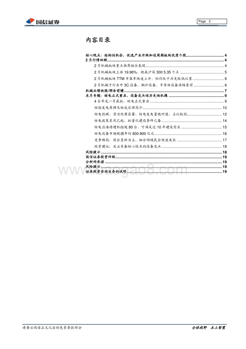 专用设备讨论之三：核电正式重启，设备龙头迎历史性机遇.pdf_第2页