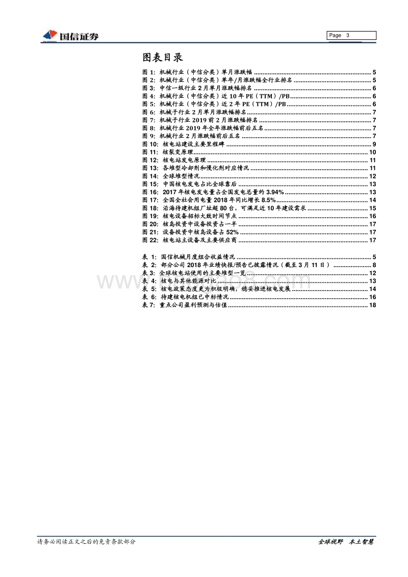 专用设备讨论之三：核电正式重启，设备龙头迎历史性机遇.pdf_第3页