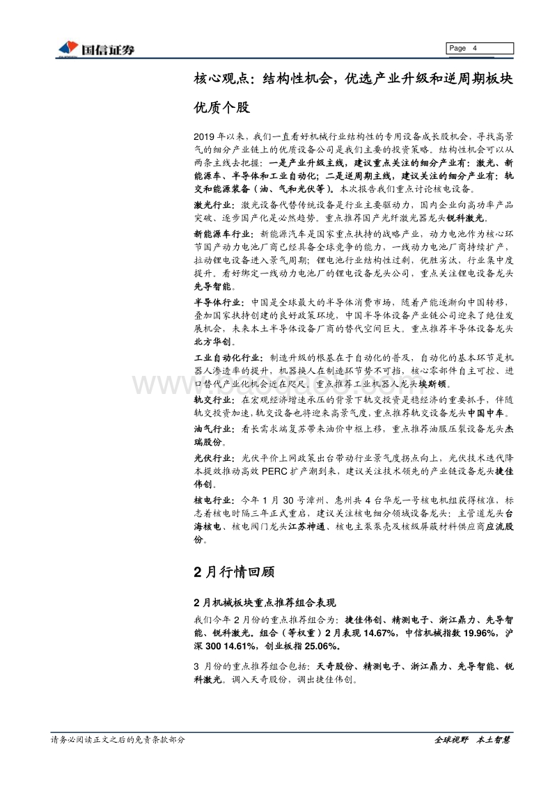 专用设备讨论之三：核电正式重启，设备龙头迎历史性机遇.pdf_第4页