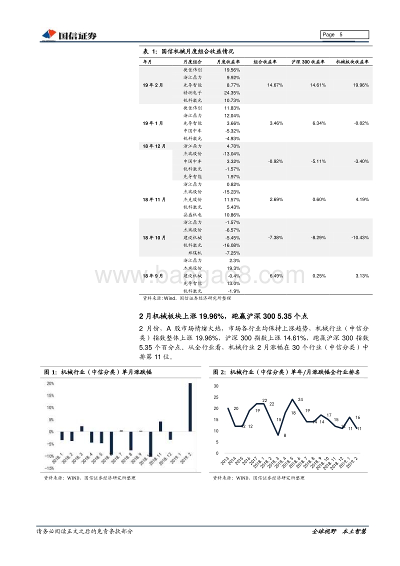 专用设备讨论之三：核电正式重启，设备龙头迎历史性机遇.pdf_第5页