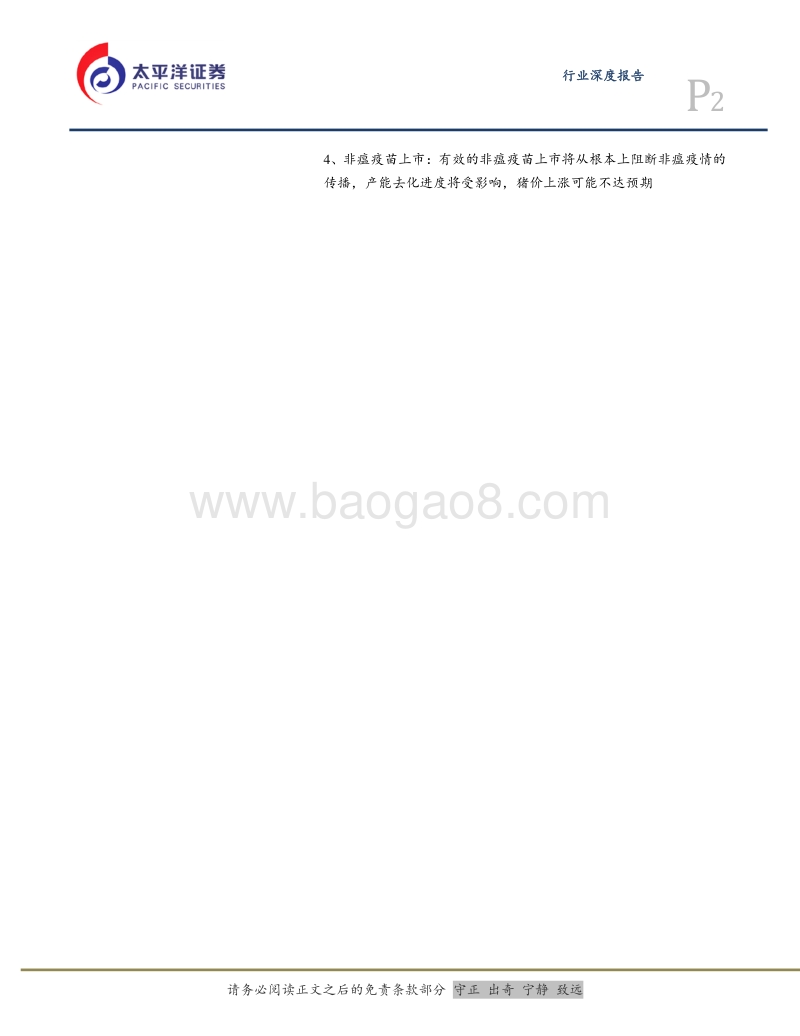 养猪股逻辑切换：预期推动→猪价推动.pdf_第2页