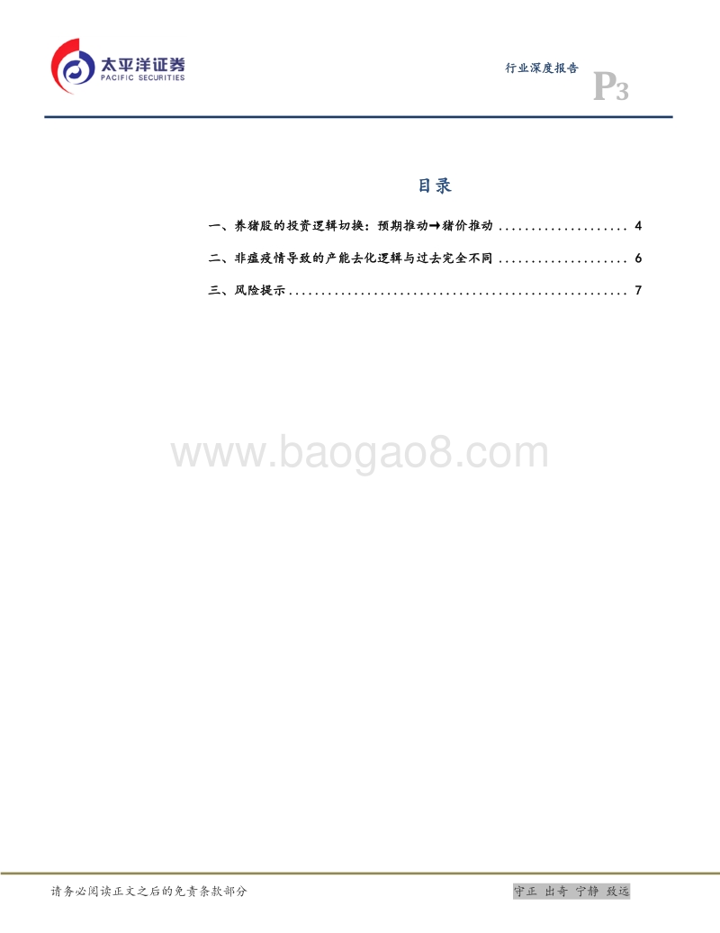 养猪股逻辑切换：预期推动→猪价推动.pdf_第3页