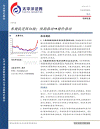 养猪股逻辑切换：预期推动→猪价推动.pdf