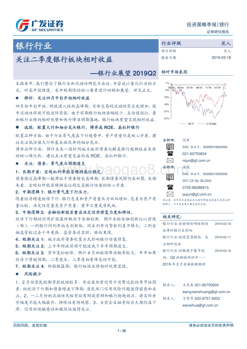 银行业展望2019Q2：关注二季度银行板块相对收益.pdf_第1页