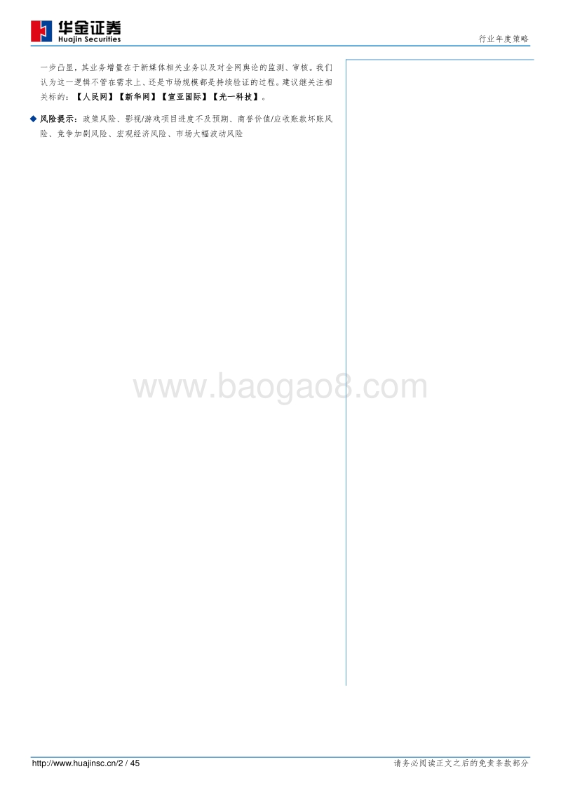 传媒行业年度策略：藏器于身，待时而动.pdf_第2页
