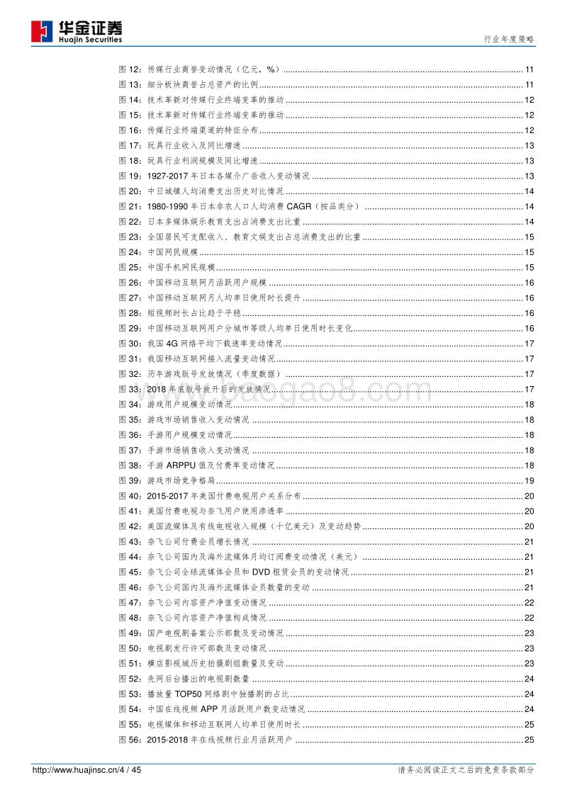 传媒行业年度策略：藏器于身，待时而动.pdf_第4页