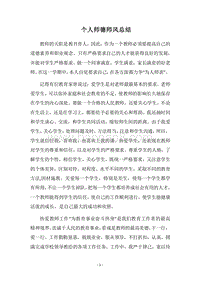 2018个人师德师风总结.docx