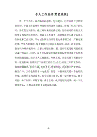 2018个人工作总结[药监系统].docx