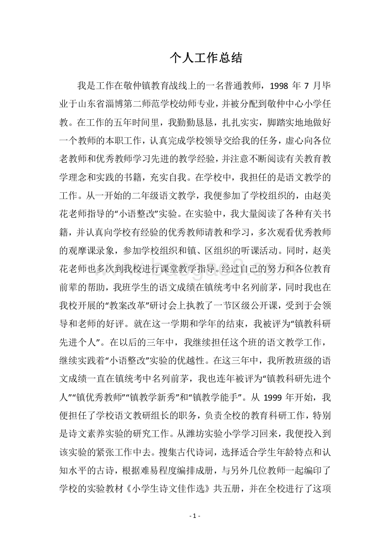 2018个人工作总结_21.docx_第1页