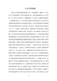 2018个人工作总结_21.docx