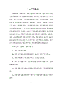 2018个人工作总结_26.docx