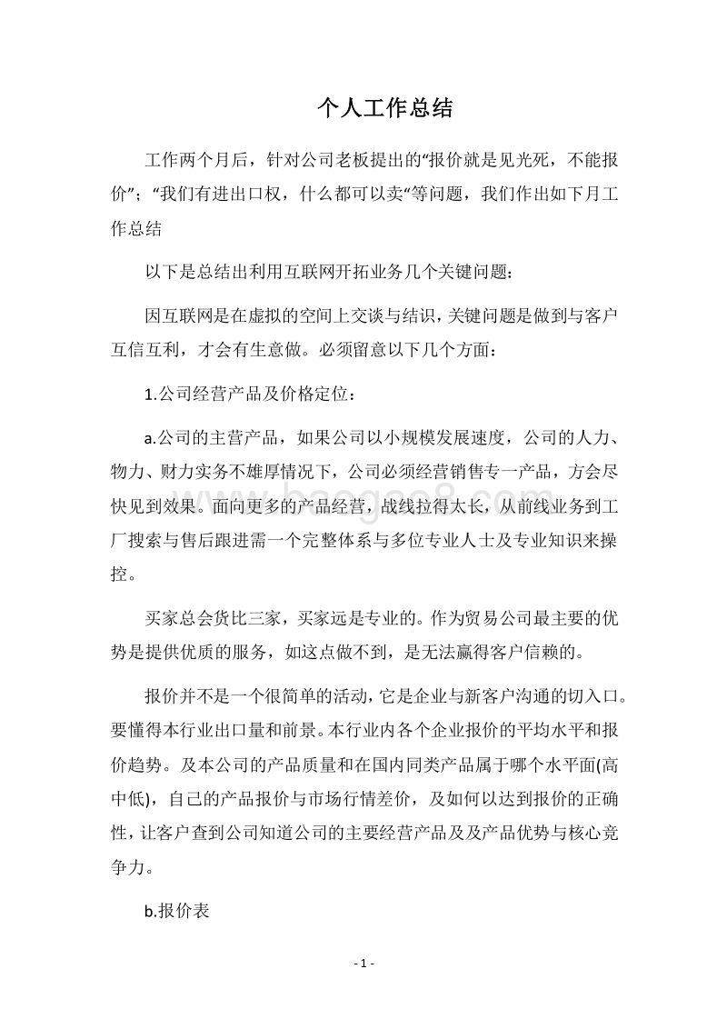 2018个人工作总结_13.docx_第1页