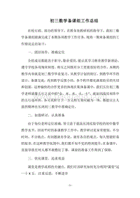 2018-2019初三数学备课组工作总结.docx