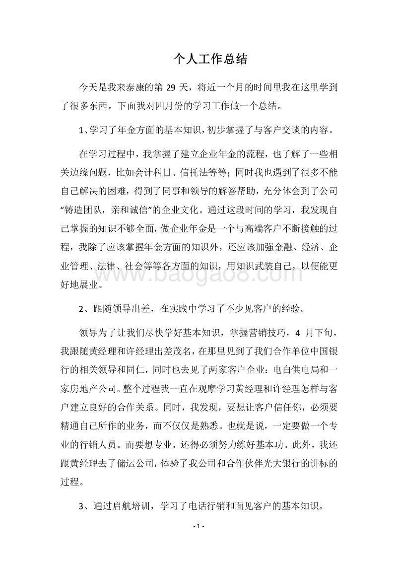 2018个人工作总结_22.docx_第1页
