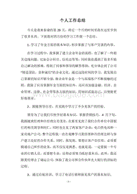 2018个人工作总结_22.docx