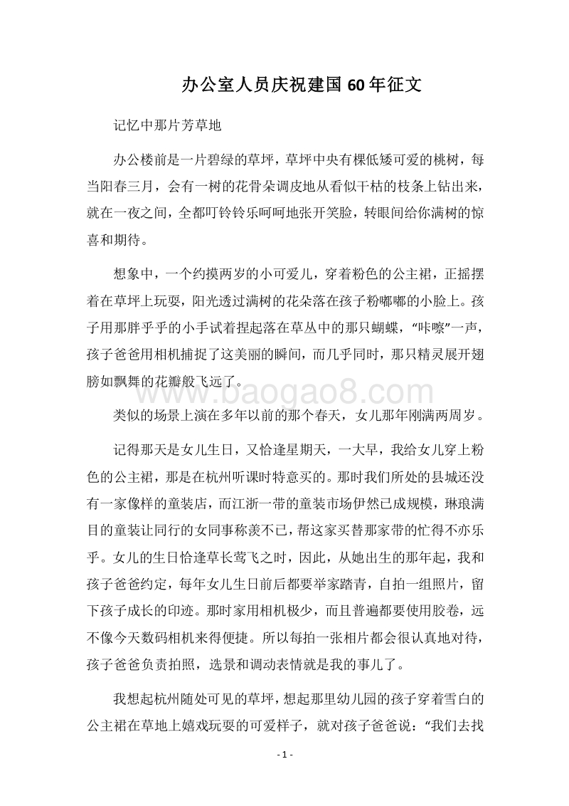 2018办公室人员庆祝建国60年征文.docx_第1页