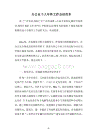 2018办公室个人年终工作总结范本.docx