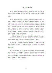 2018个人工作总结_37.docx