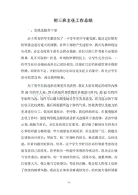 2018-2019初三班主任工作总结_4.docx