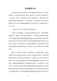 2018党性锻炼小结.docx