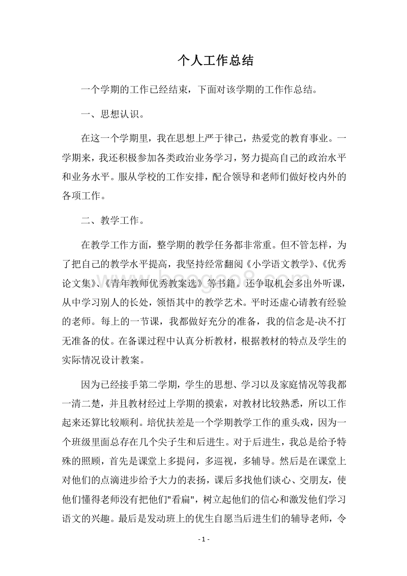 2018个人工作总结_17.docx_第1页