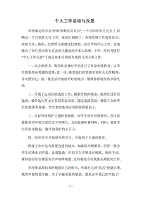 2018个人工作总结与反思.docx