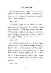 2018北大校园行有感.docx