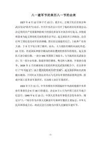 2018八一建军节的来历八一节的由来.docx