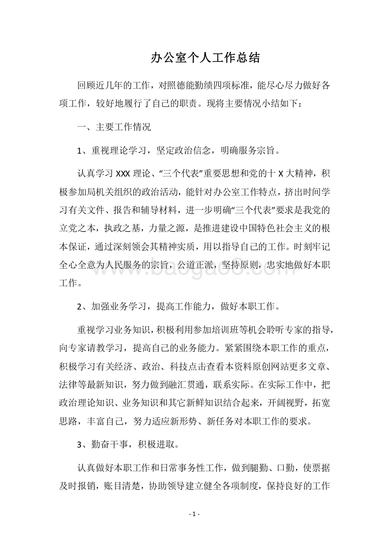2018办公室个人工作总结.docx_第1页