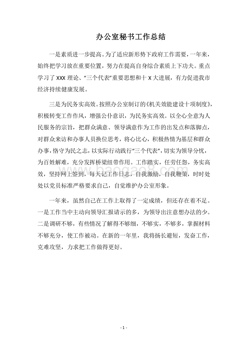 2018办公室秘书工作总结_2.docx_第1页