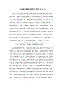 2018-2019创建五四红旗团支部申报材料.docx