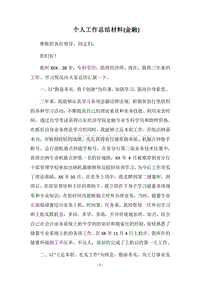 2018个人工作总结材料(金融).docx
