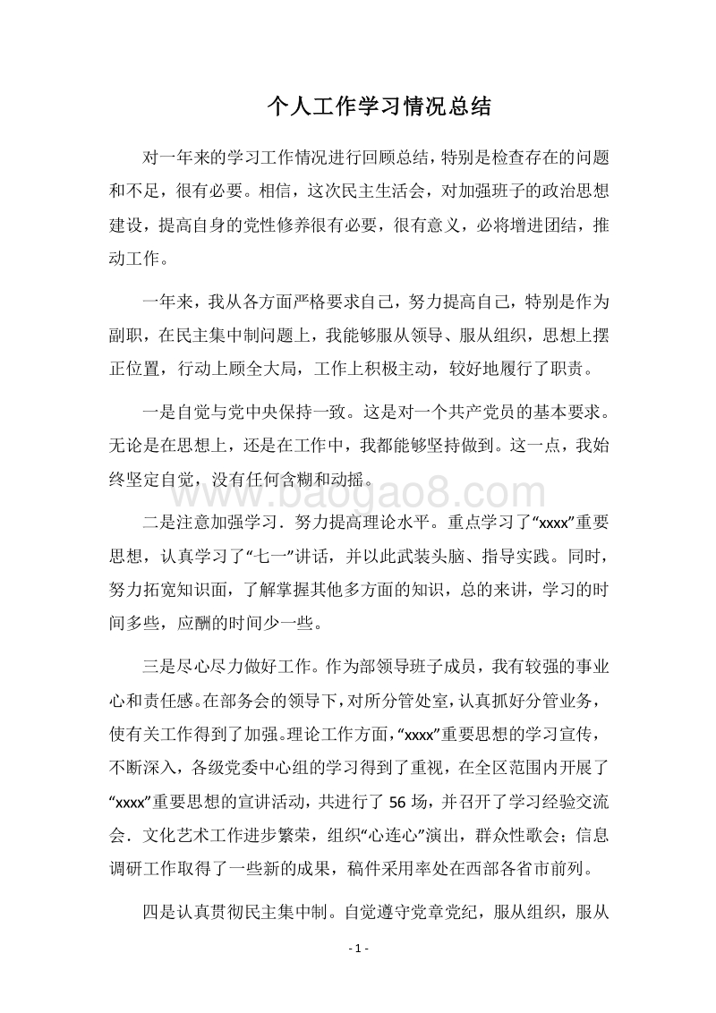 2018个人工作学习情况总结.docx_第1页