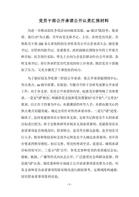 2018党员干部公开承诺公开认责汇报材料.docx