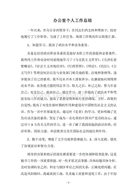 2018办公室个人工作总结_1.docx