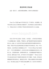 2018保安年终工作总结_1.docx