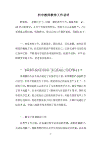 2018-2019初中教师教学工作总结.docx
