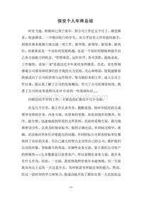 2018保安个人年终总结.docx