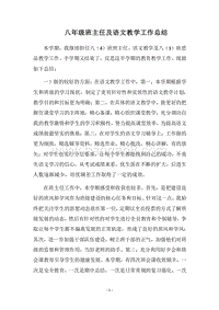 2018-2019八年级班主任及语文教学工作总结.docx