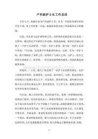 2018-2019产科副护士长工作总结.docx