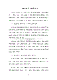 2018办公室个人年终总结.docx