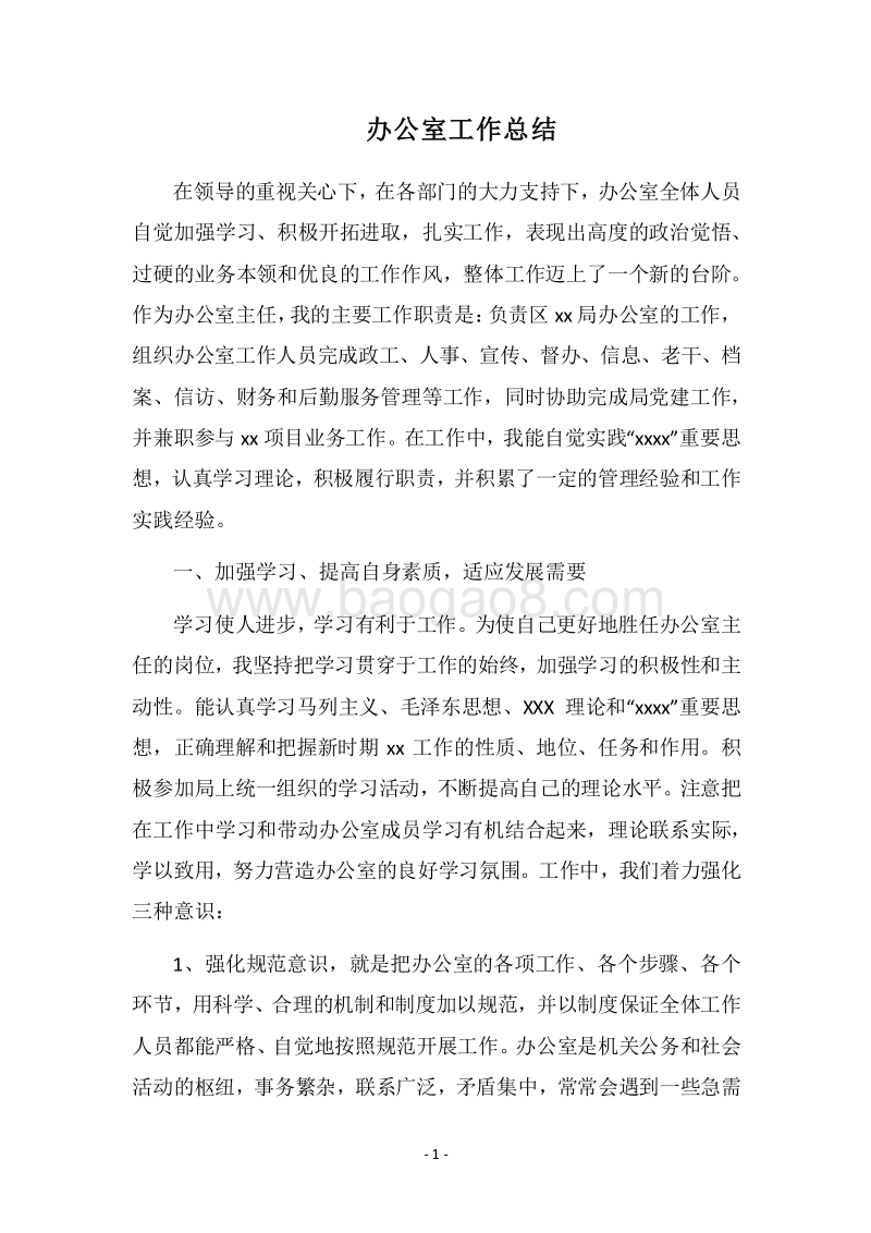2018办公室工作总结_4.docx_第1页