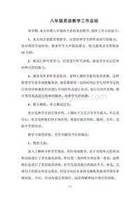 2018八年级英语教学工作总结_1.docx
