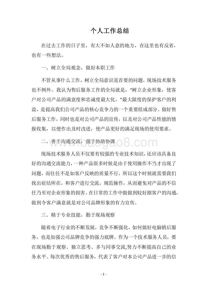 2018个人工作总结_32.docx_第1页