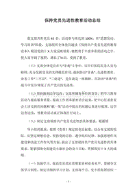 2018-2019保持党员先进性教育活动总结_2.docx