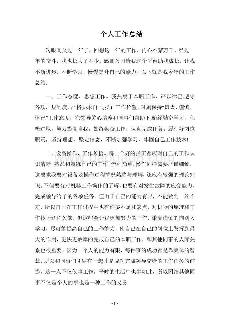 2018个人工作总结_8.docx_第1页
